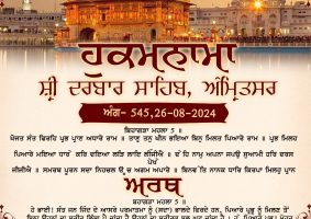 daily hukamnama sahib sri darbar sahib