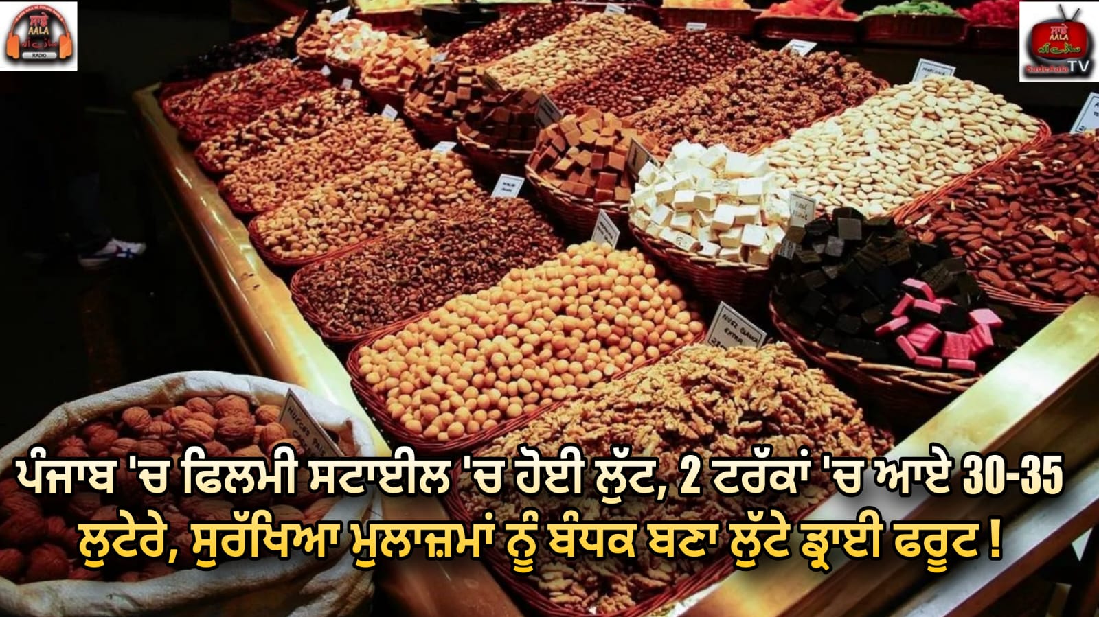 robbery-of-dry-fruits