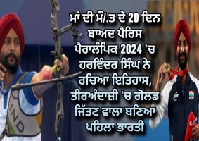 paralympics-2024-harvinder-singh-won-gold-medal