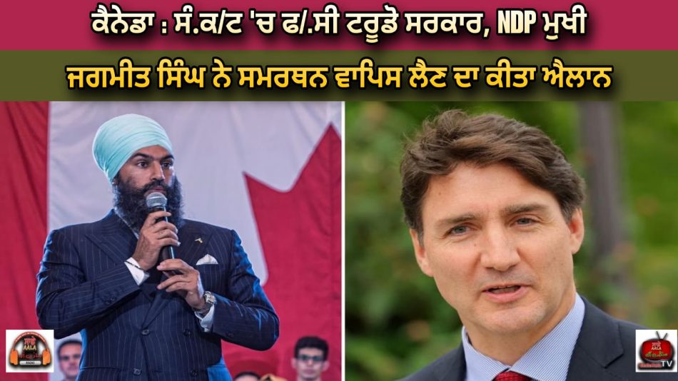 canada-ndp-pulls-support