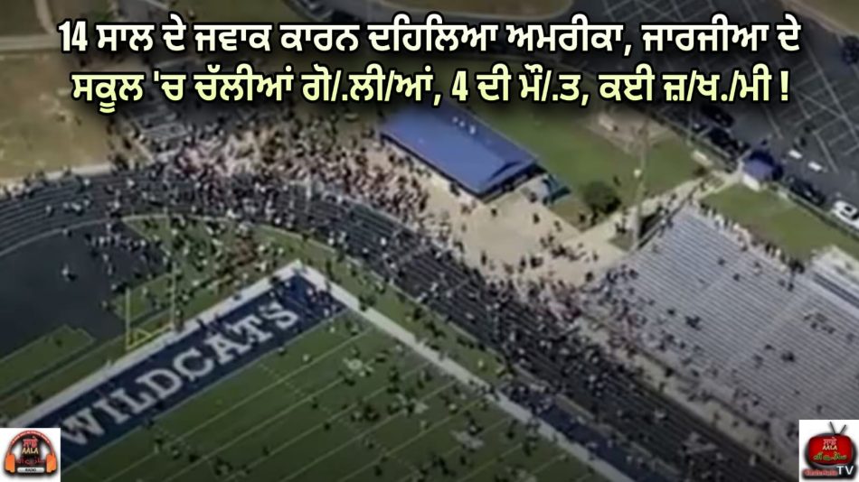 georgia-school-shooting-hard-lockdown