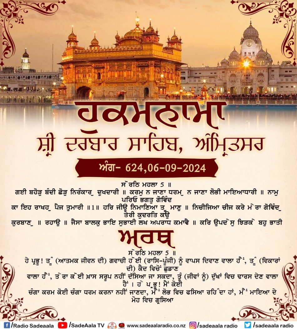 daily hukamnama sahib sri darbar sahib