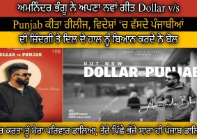 amninder bhangu Dollar v/s Punjab