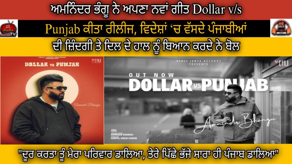 amninder bhangu Dollar v/s Punjab