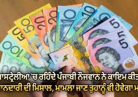 A Punjabi youth living in Australia