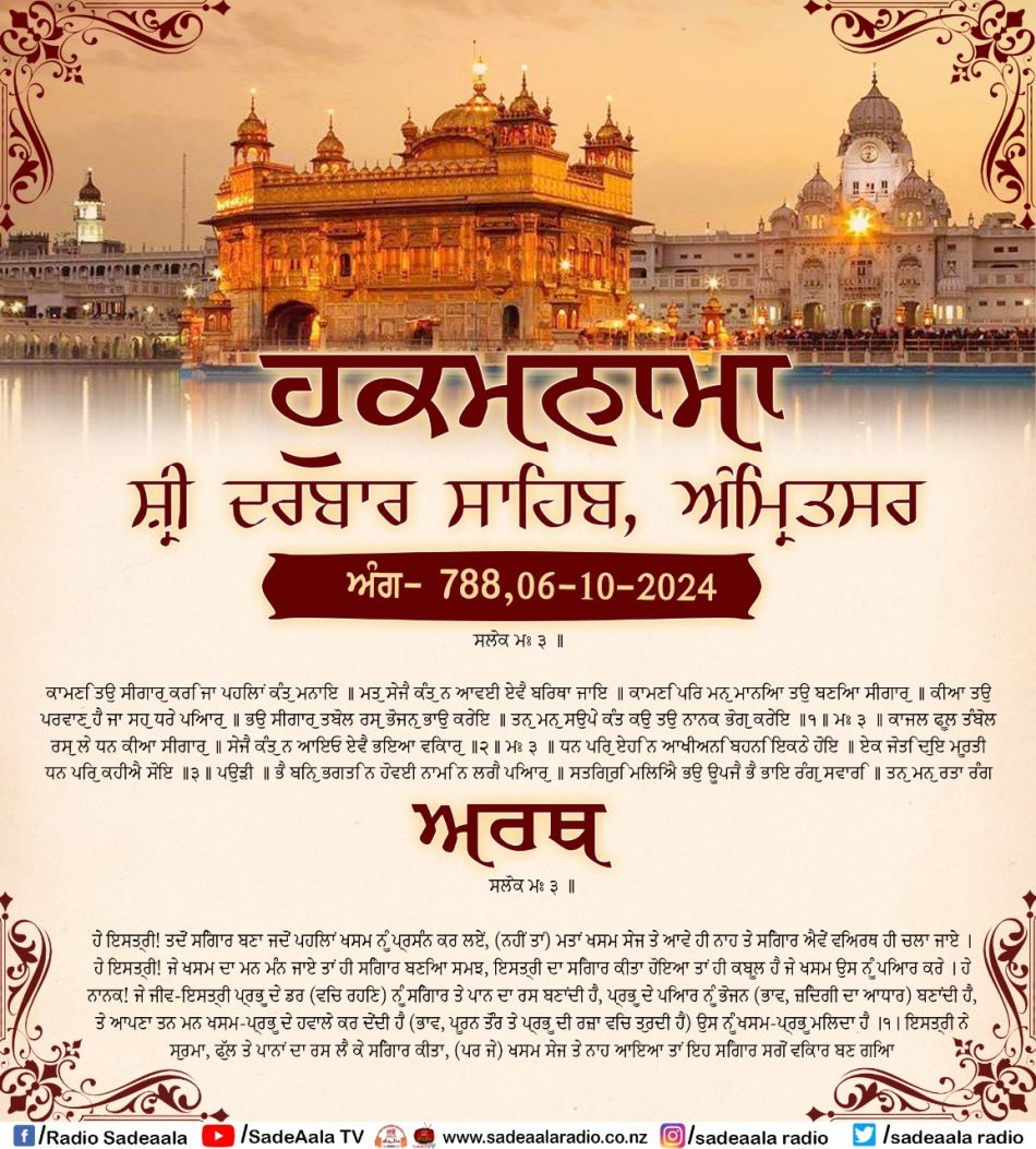 daily hukamnama sahib sri darbar sahib