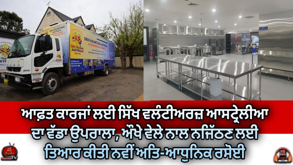 Big effort of Sikh Volunteers Australia