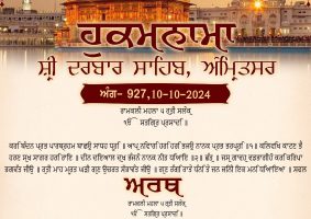 daily hukamnama sahib sri darbar sahib