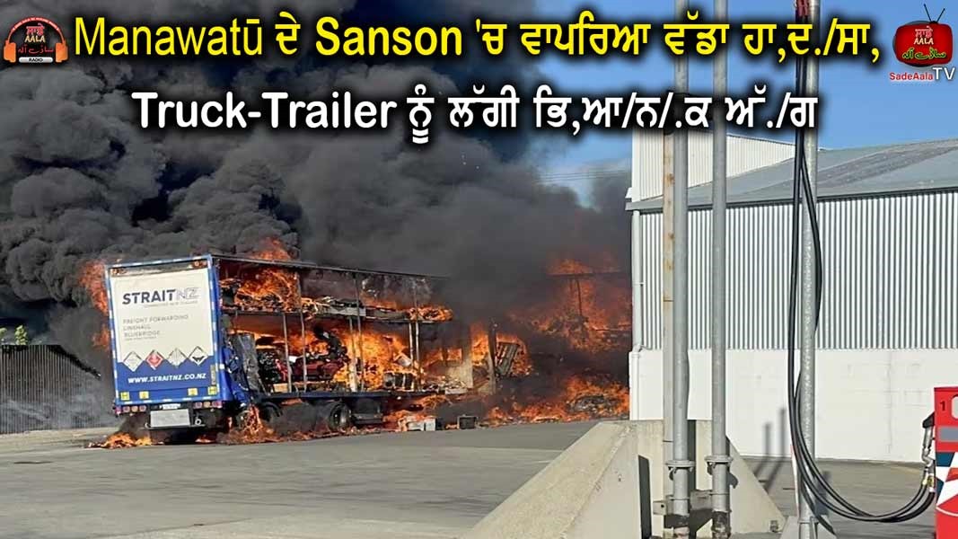 Truck and trailer catches fire
