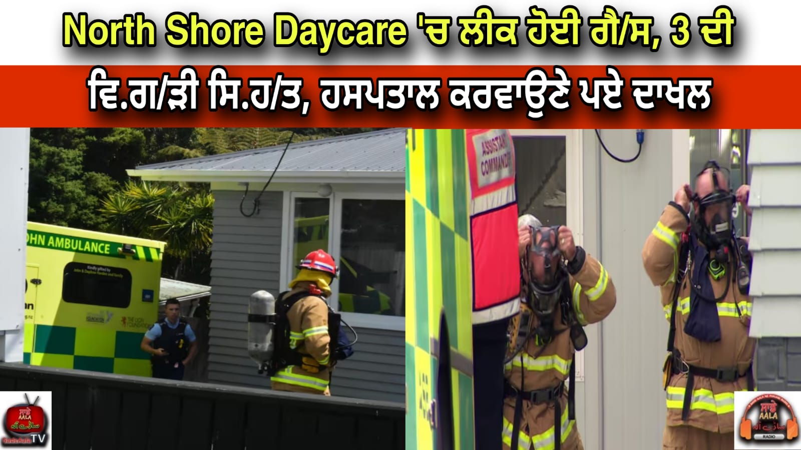 Three injured in gas leak