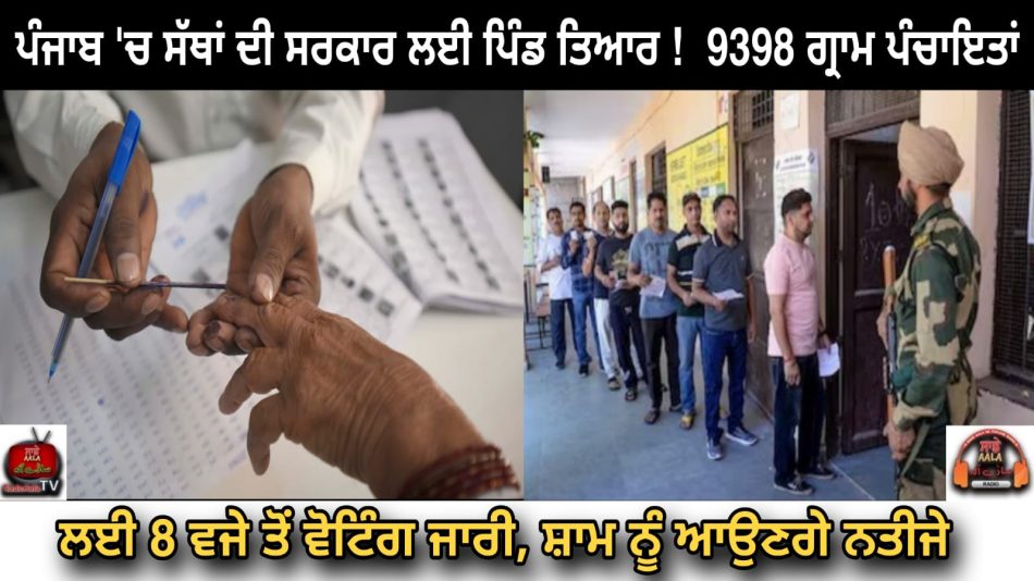 punjab-panchayat-election-2024