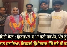 mother-won-sarpanch-election