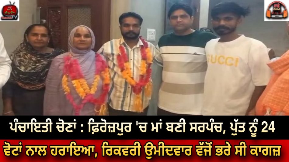 mother-won-sarpanch-election