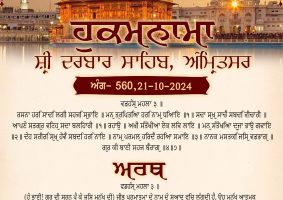 daily hukamnama sahib sri darbar sahib
