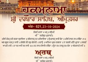 daily hukamnama sahib sri darbar sahib