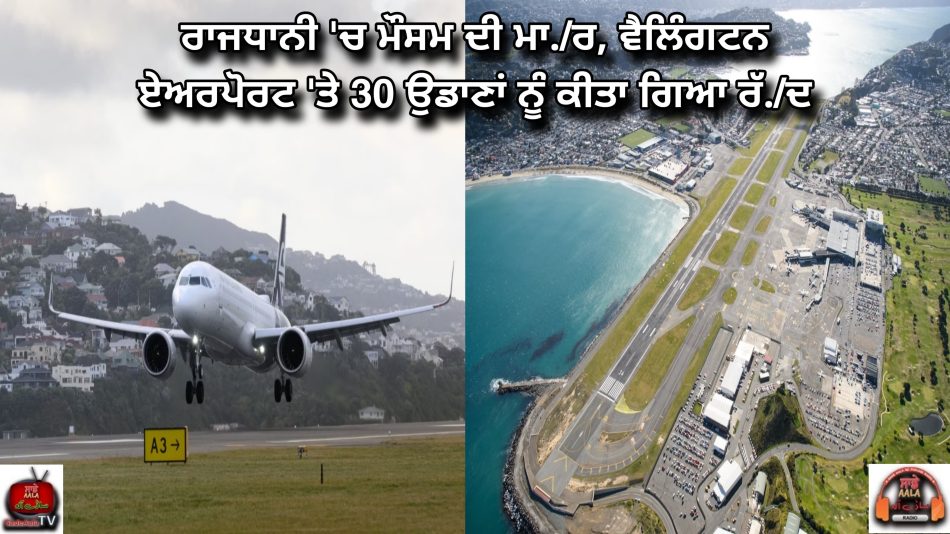 Nearly 30 flights cancelled