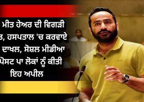 sangroor-mp-meet-hayer-admitted