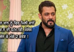 salman-khan-again-received-threat