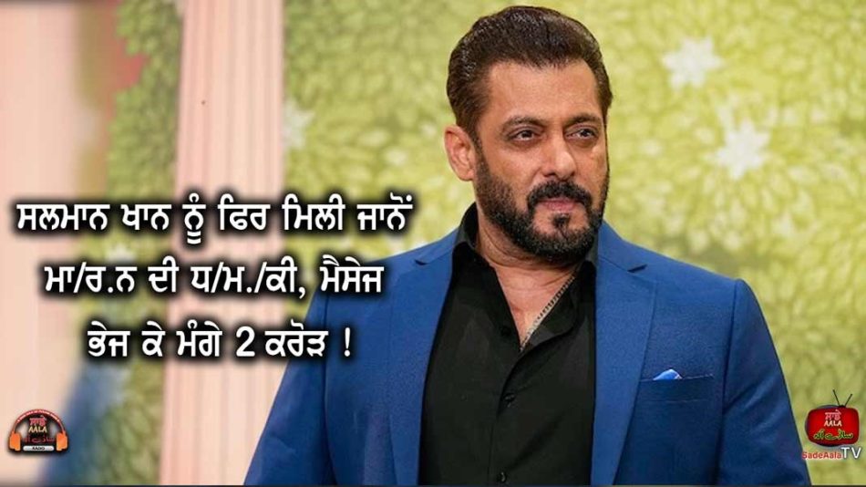 salman-khan-again-received-threat