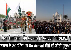 pakistan-free-visa-for-sikhs