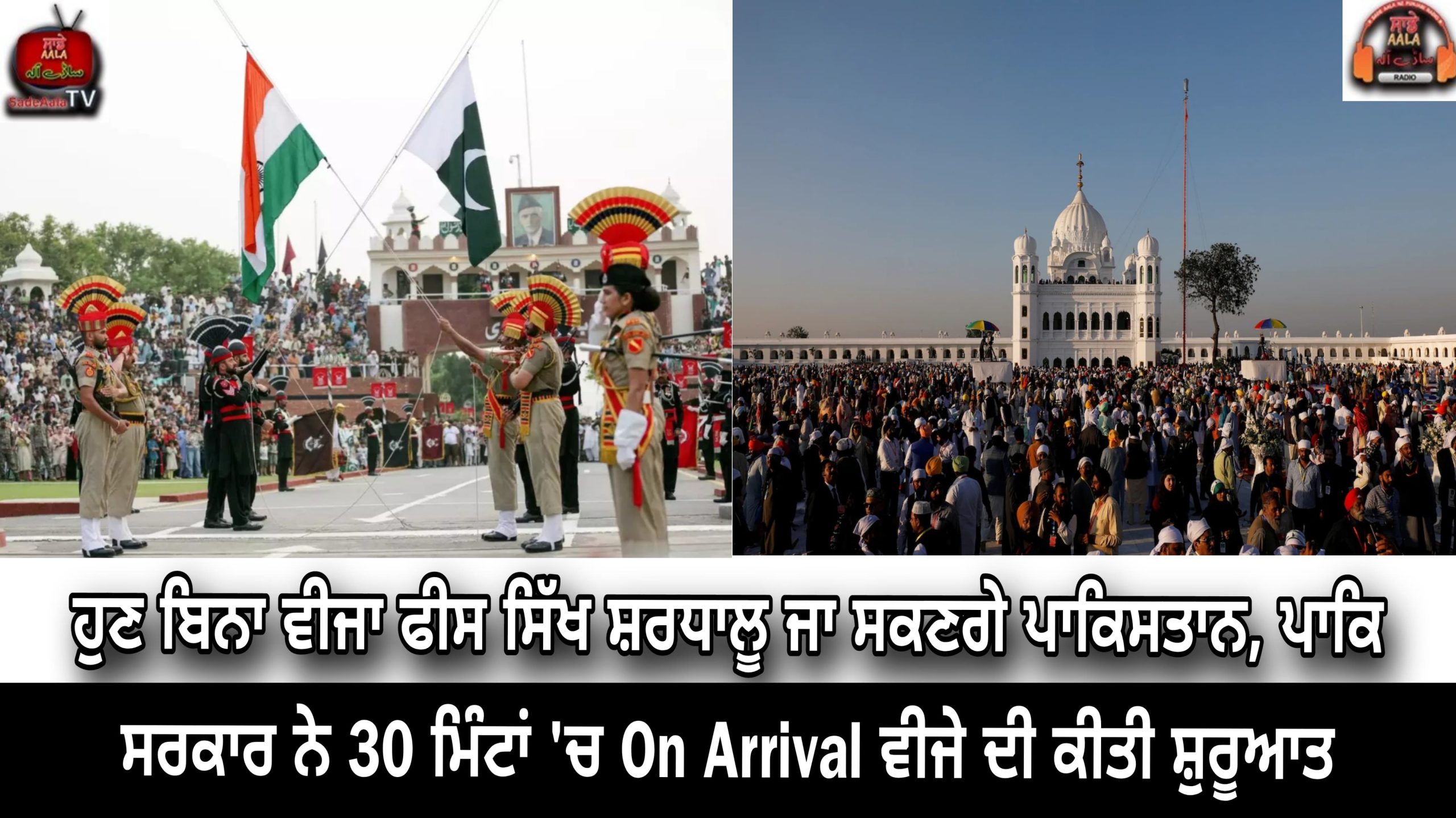 pakistan-free-visa-for-sikhs