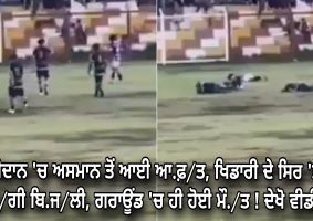 football-player-death-after-being-struck