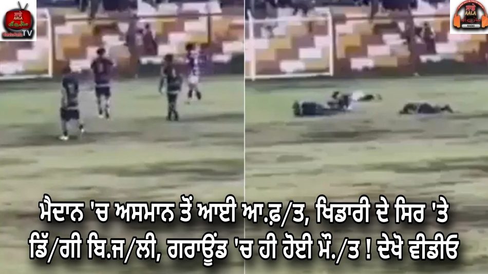 football-player-death-after-being-struck