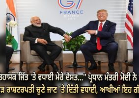 pm modi congratulated trump