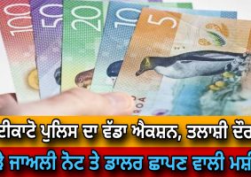 forged bank notes equipment found