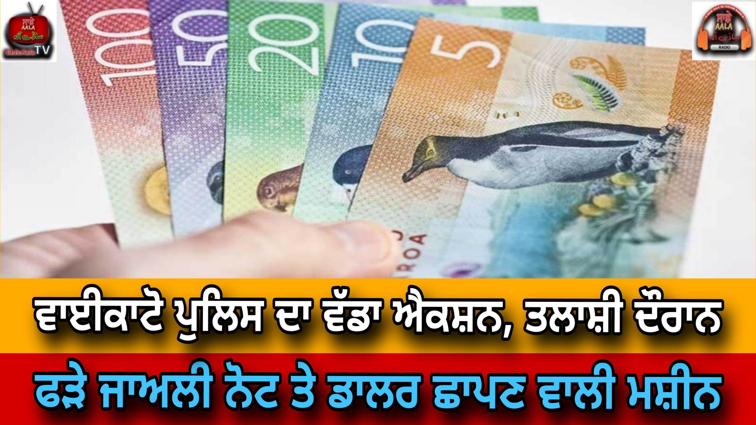 forged bank notes equipment found