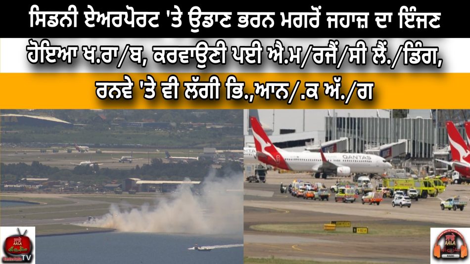 emergency-landing-of-plane-at-sydney