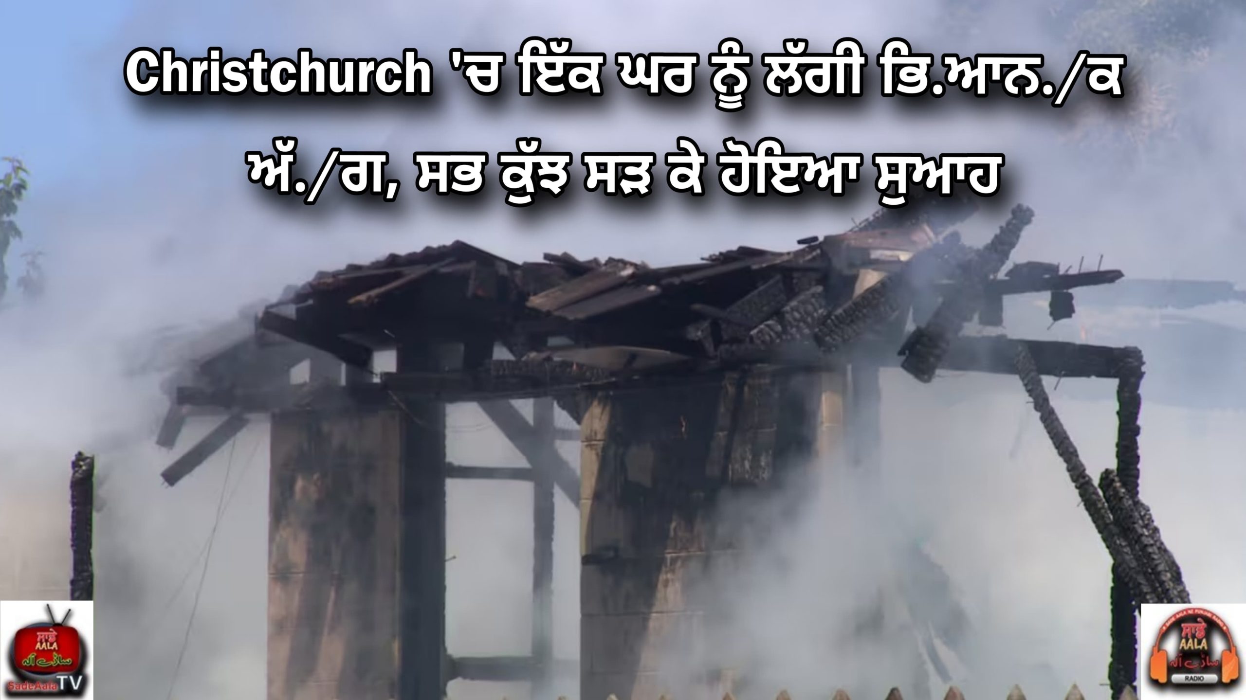 Christchurch home gutted by fire