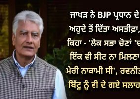 sunil-jakhar-resignation-he-said