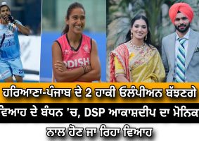 Hockey stars Monika Malik and Akashdeep Singh