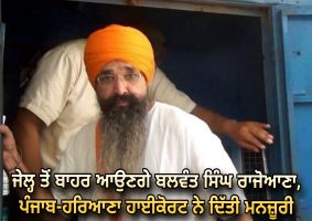 balwant-singh-rajoana granted parole