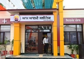 name-of-aam-aadmi-clinic-will-be