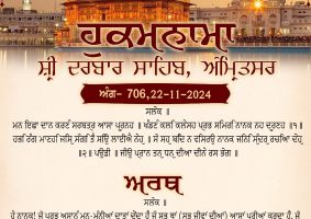 daily hukamnama sahib sri darbar sahib
