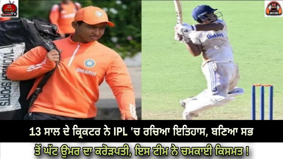 13-year-old-vaibhav-suryavanshi