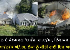 House on fire in Kelburn