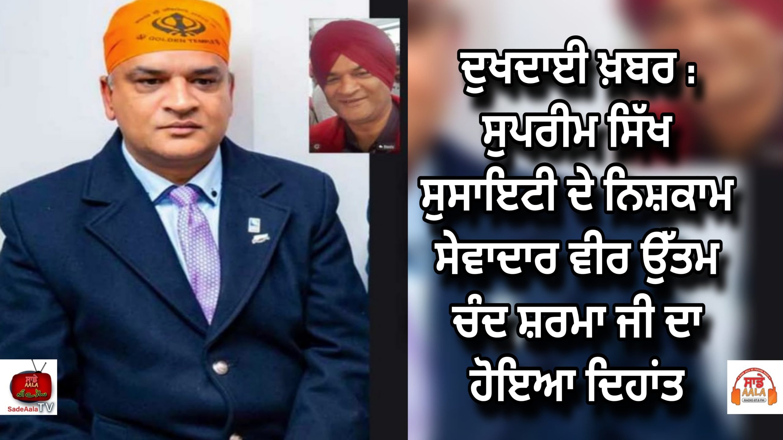Uttam Chand Sharma passes away