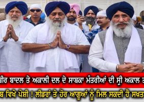 decision-on-sukhbir-badal-punishment