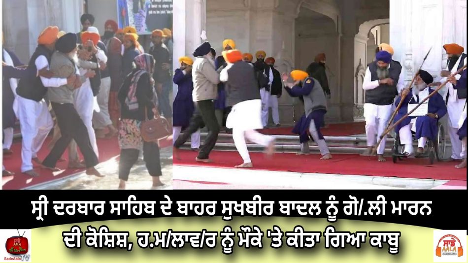 Attempt to shoot Sukhbir Badal