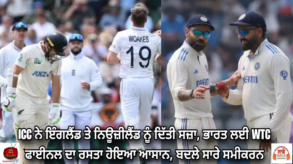 icc-penalizes-england-and-new-zealand