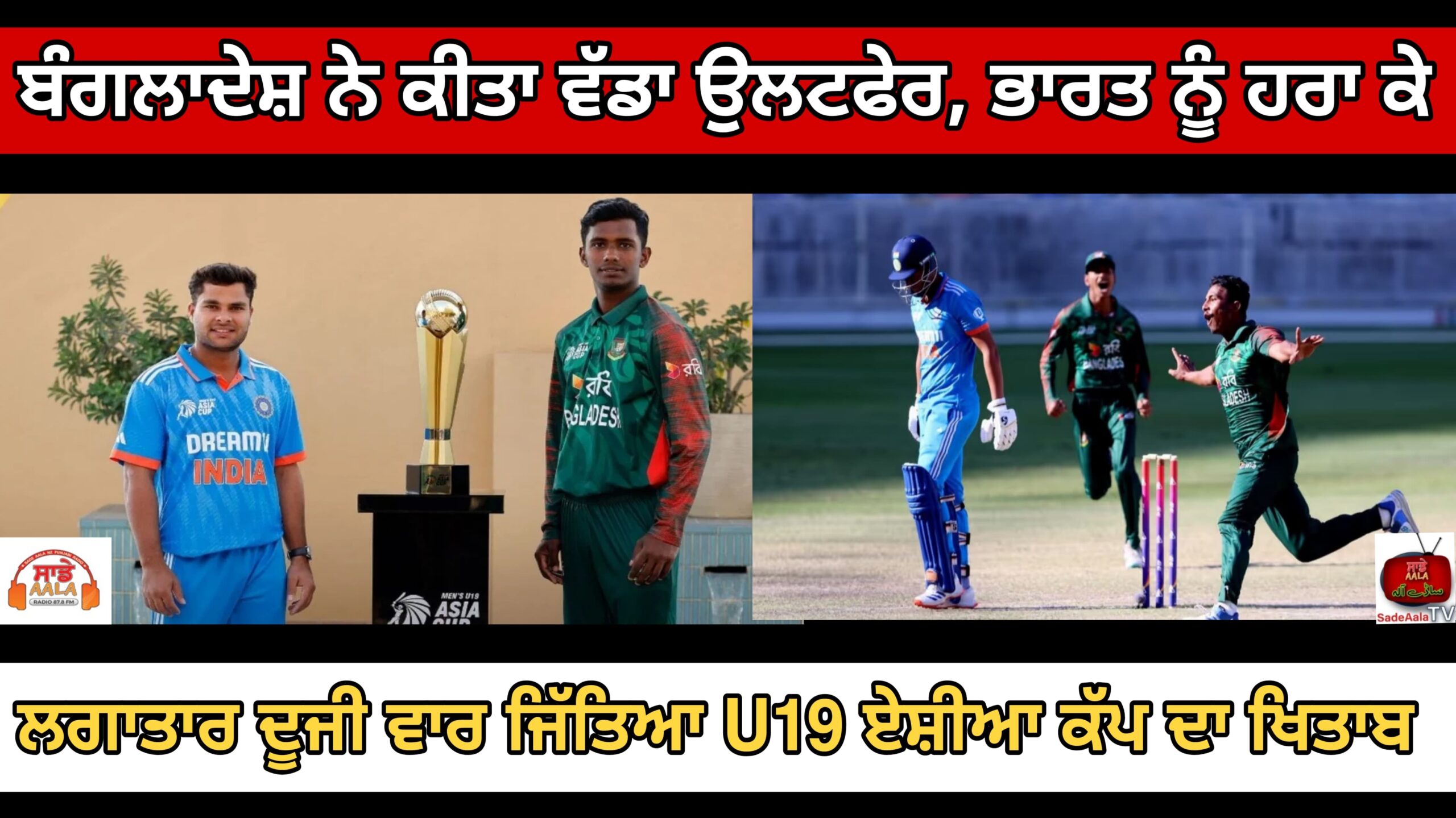 u19-asia-cup-2024-bangladesh-won