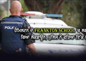 Frankton School out of lockdown