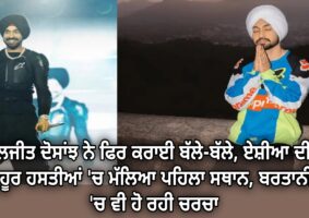 diljit-dosanjh-became-top-celebrity