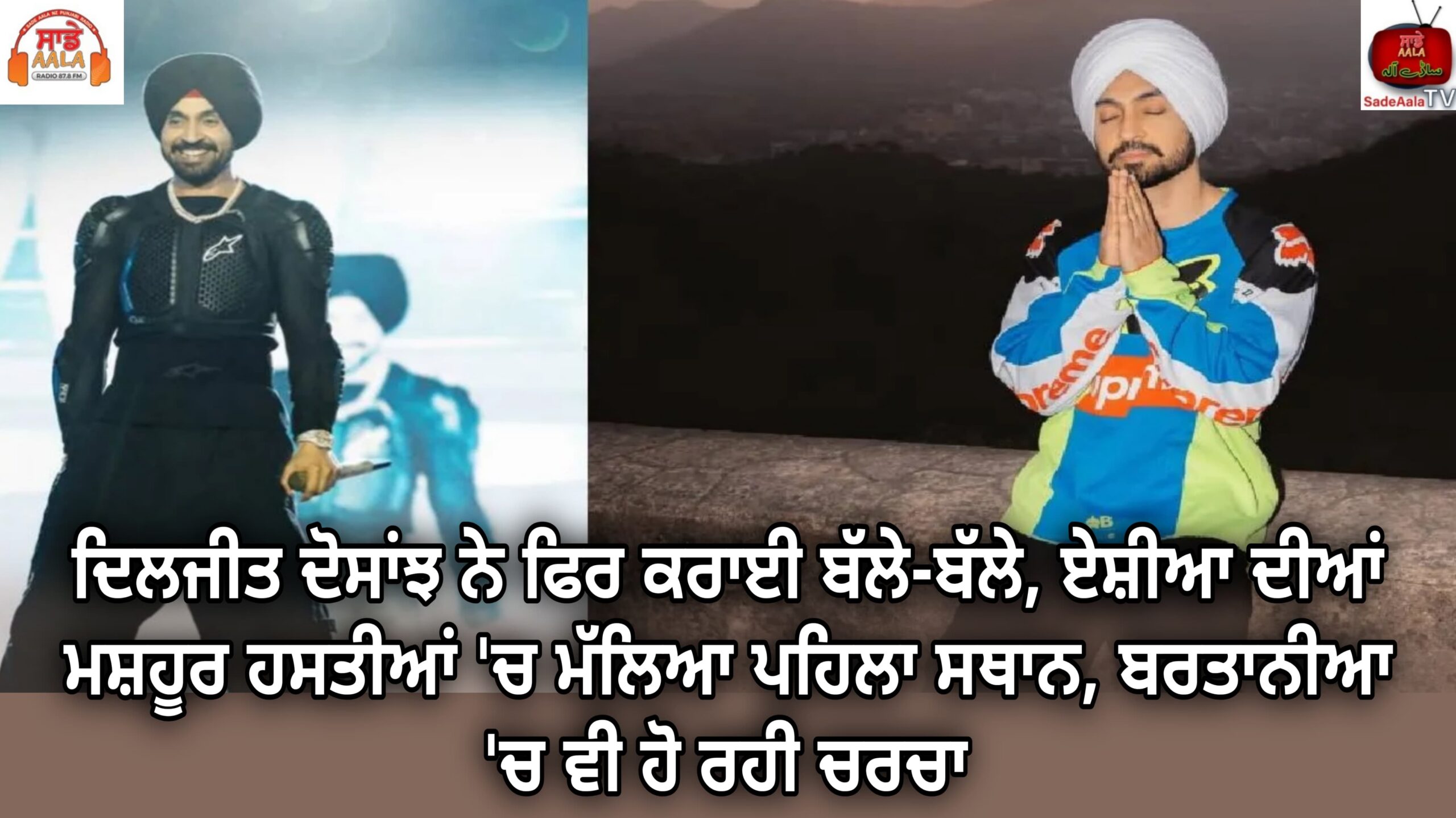 diljit-dosanjh-became-top-celebrity