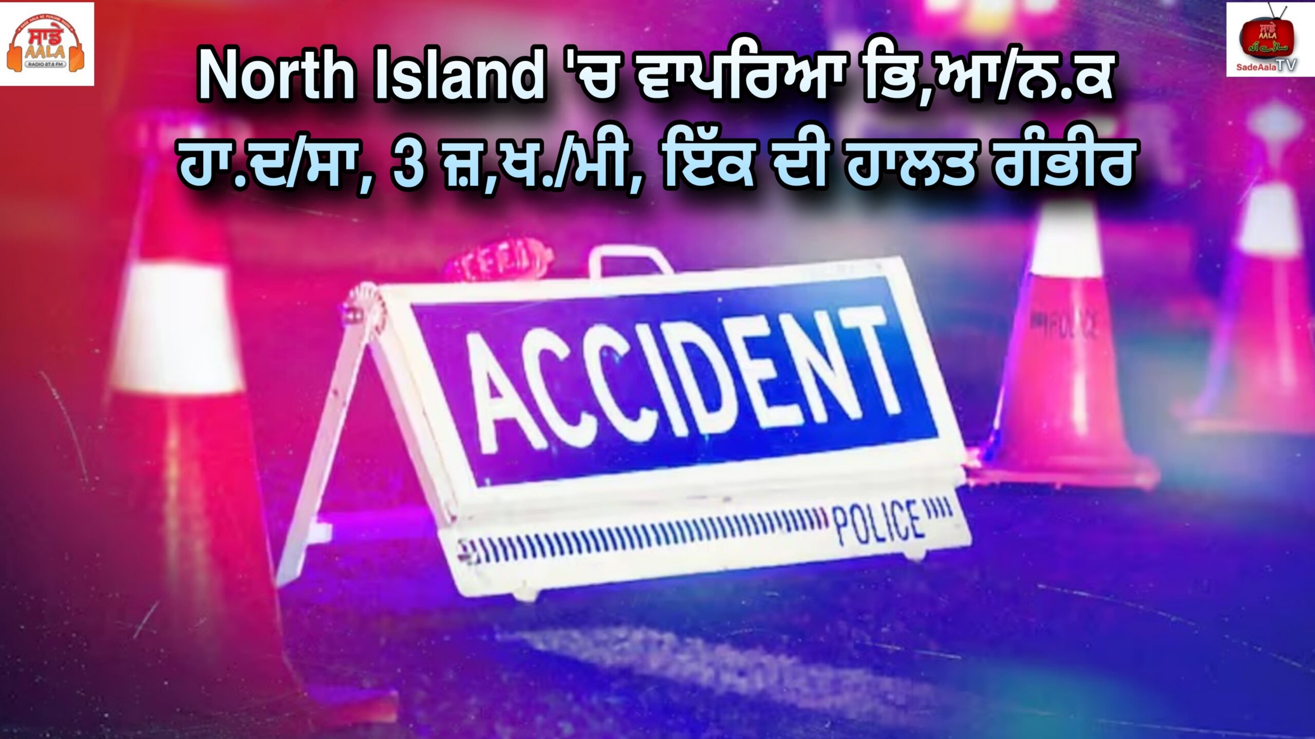 3 injured one critically