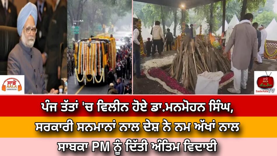 dr manmohan-singh-funeral