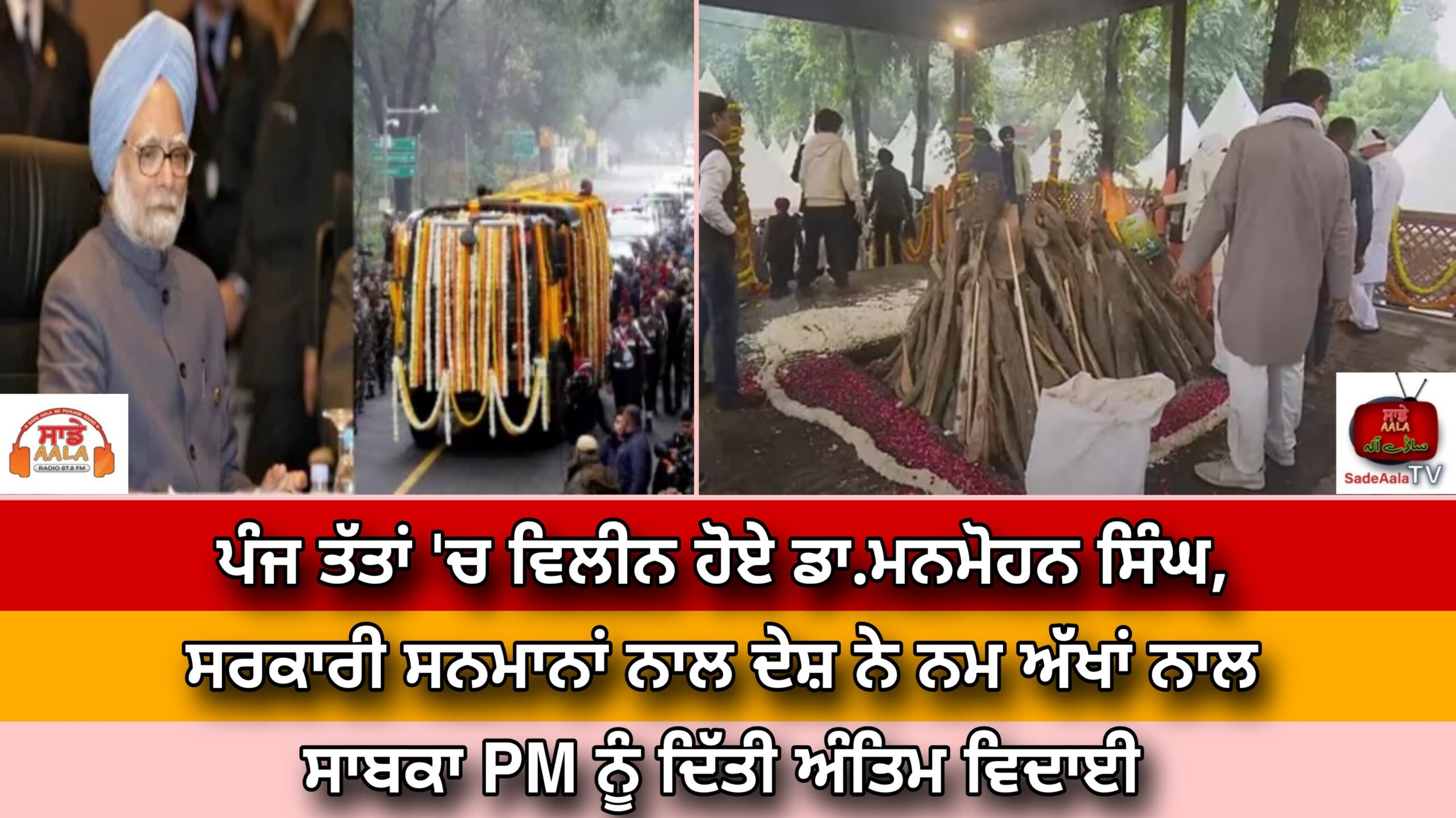 dr manmohan-singh-funeral